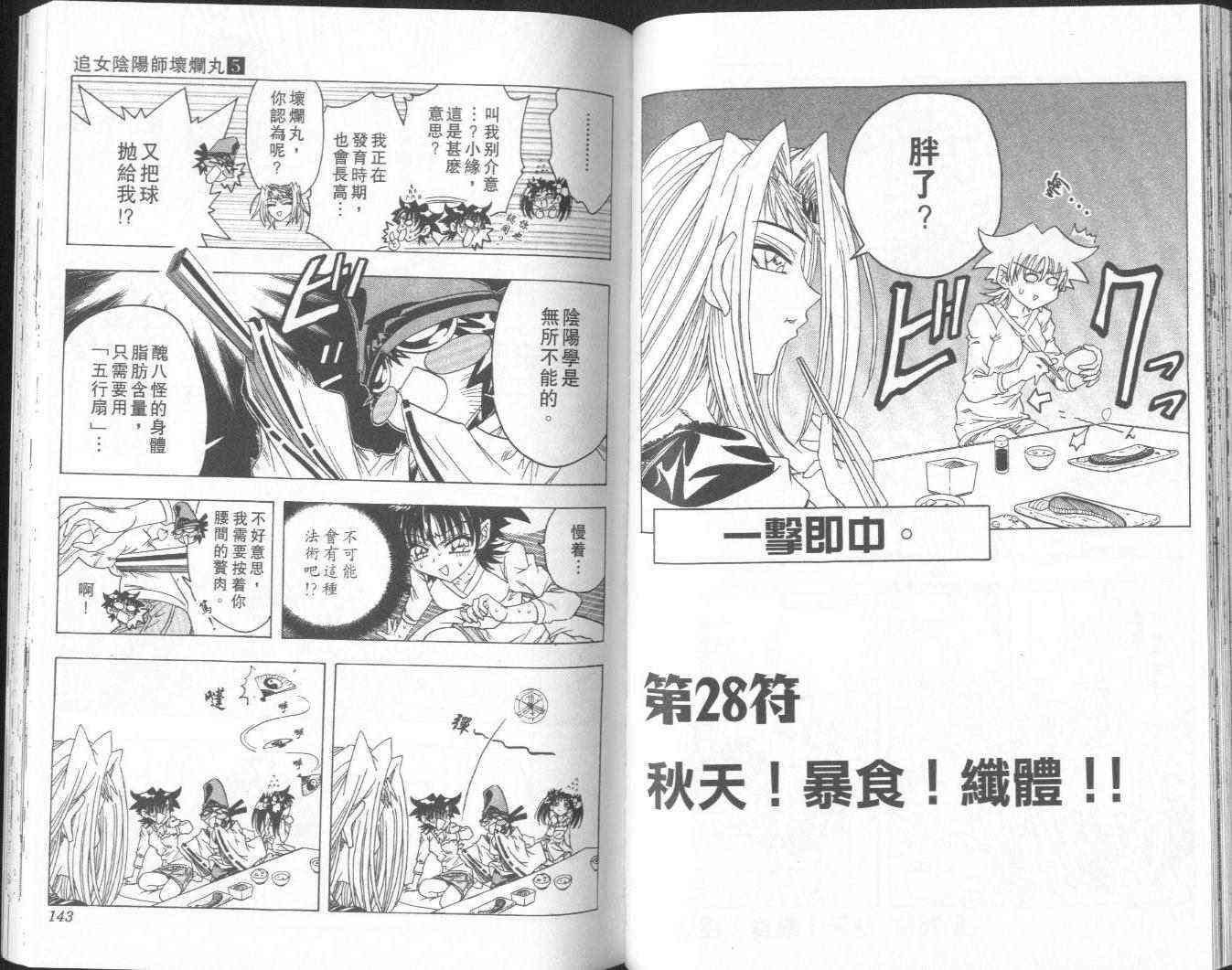 追女阴阳师坏烂丸 - VOL05 - 第71张图