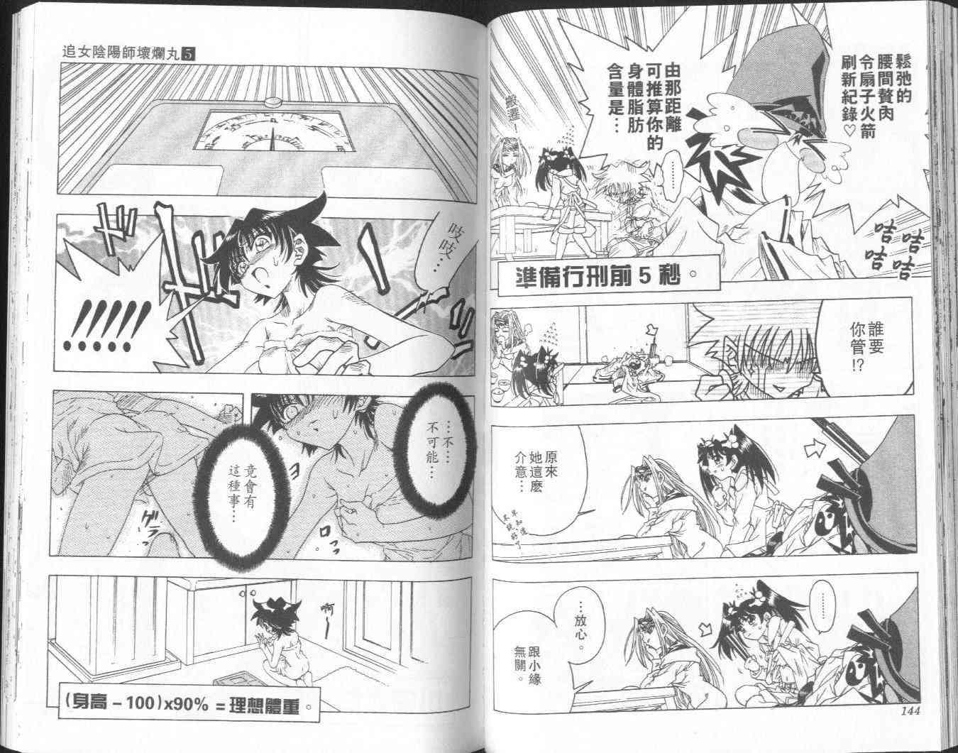 追女阴阳师坏烂丸 - VOL05 - 第72张图