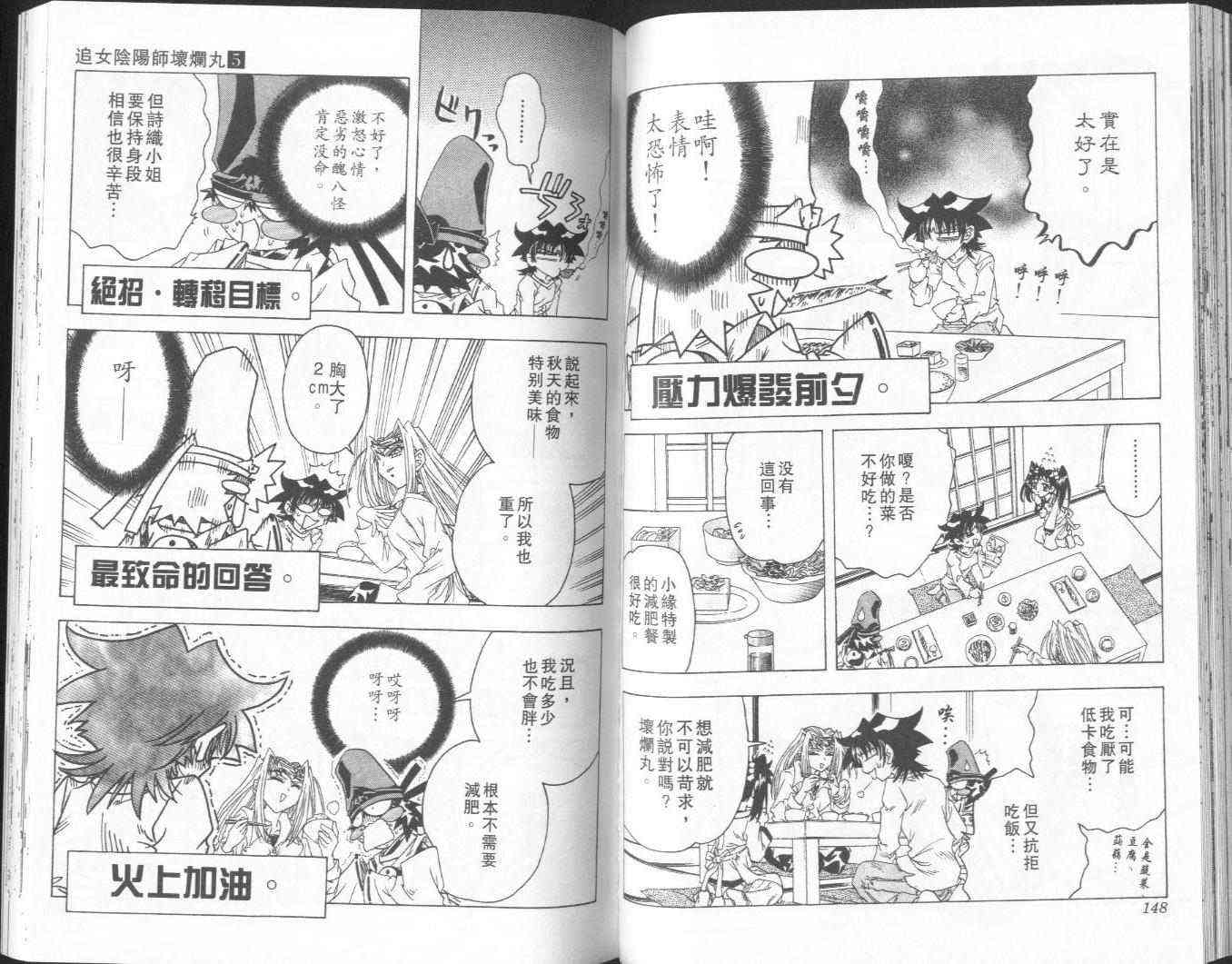 追女阴阳师坏烂丸 - VOL05 - 第74张图