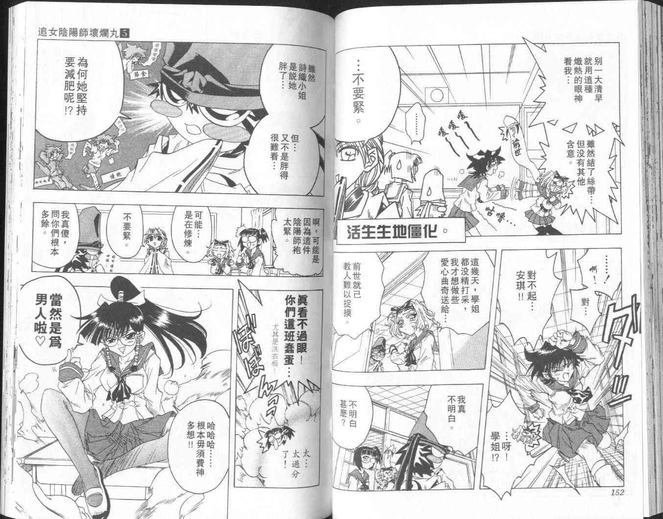 追女阴阳师坏烂丸 - VOL05 - 第76张图