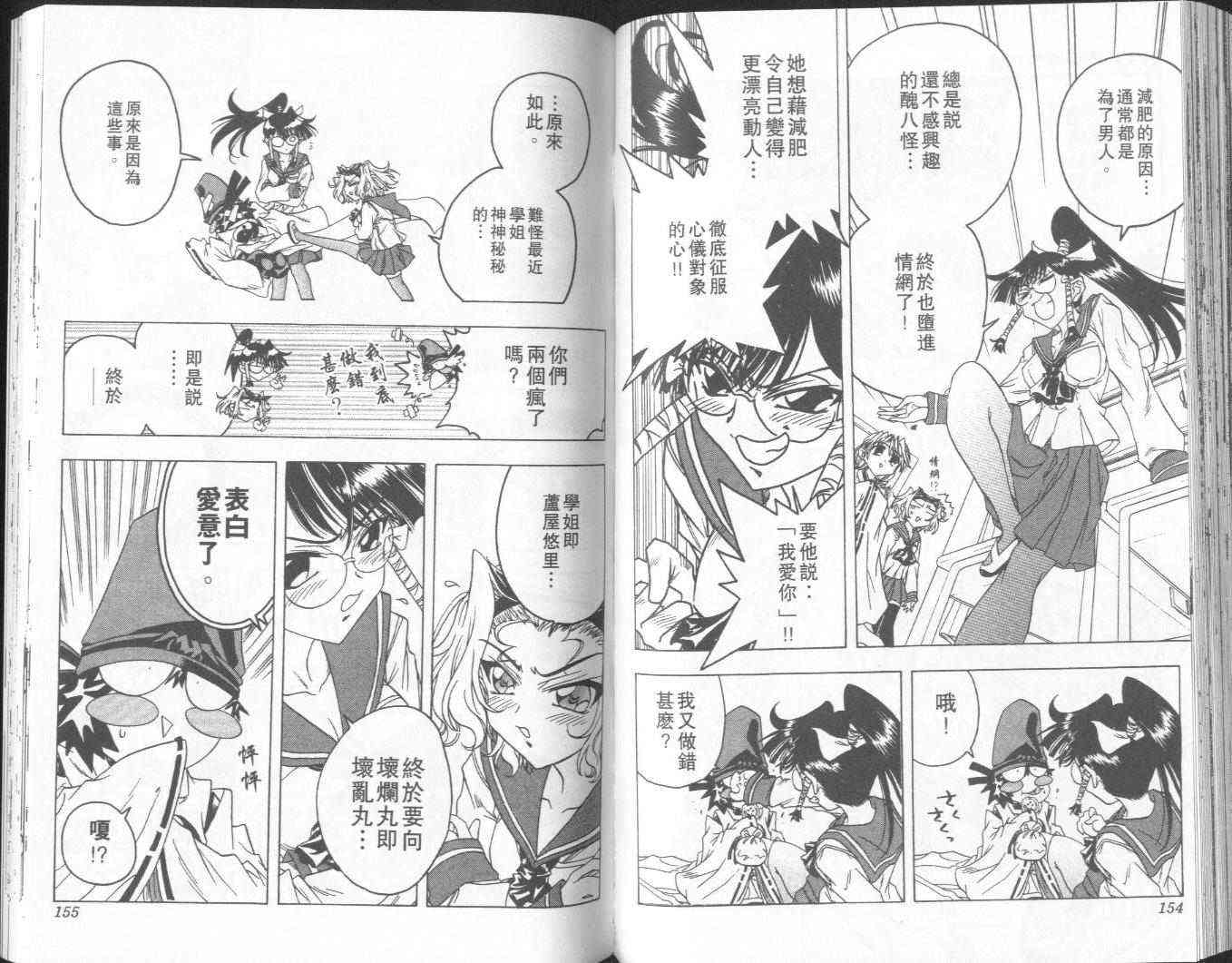 追女阴阳师坏烂丸 - VOL05 - 第77张图