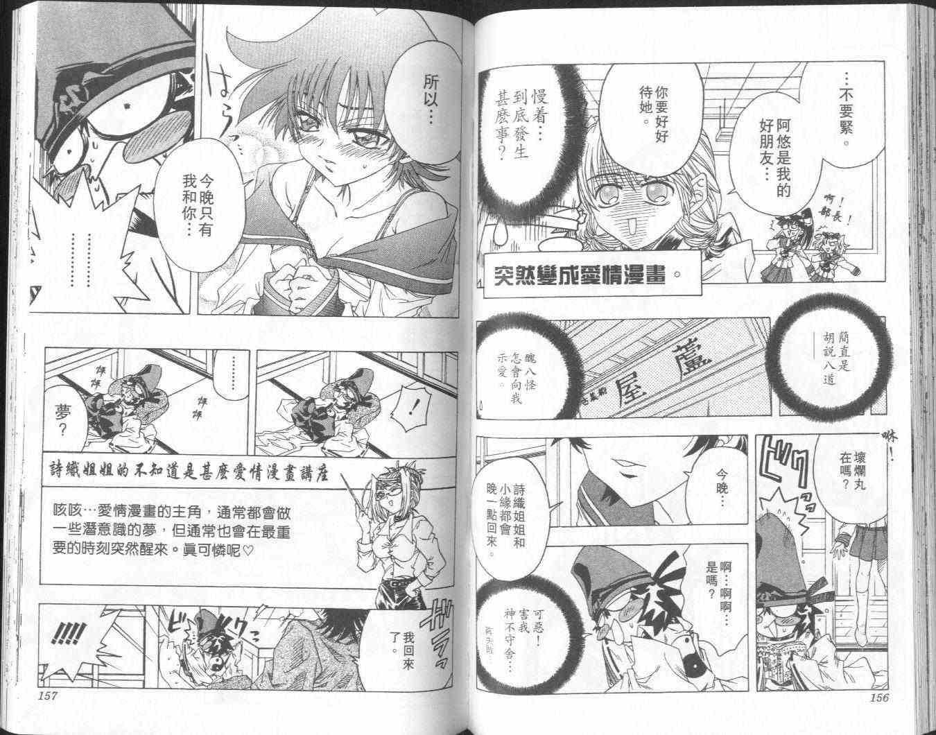 追女阴阳师坏烂丸 - VOL05 - 第78张图