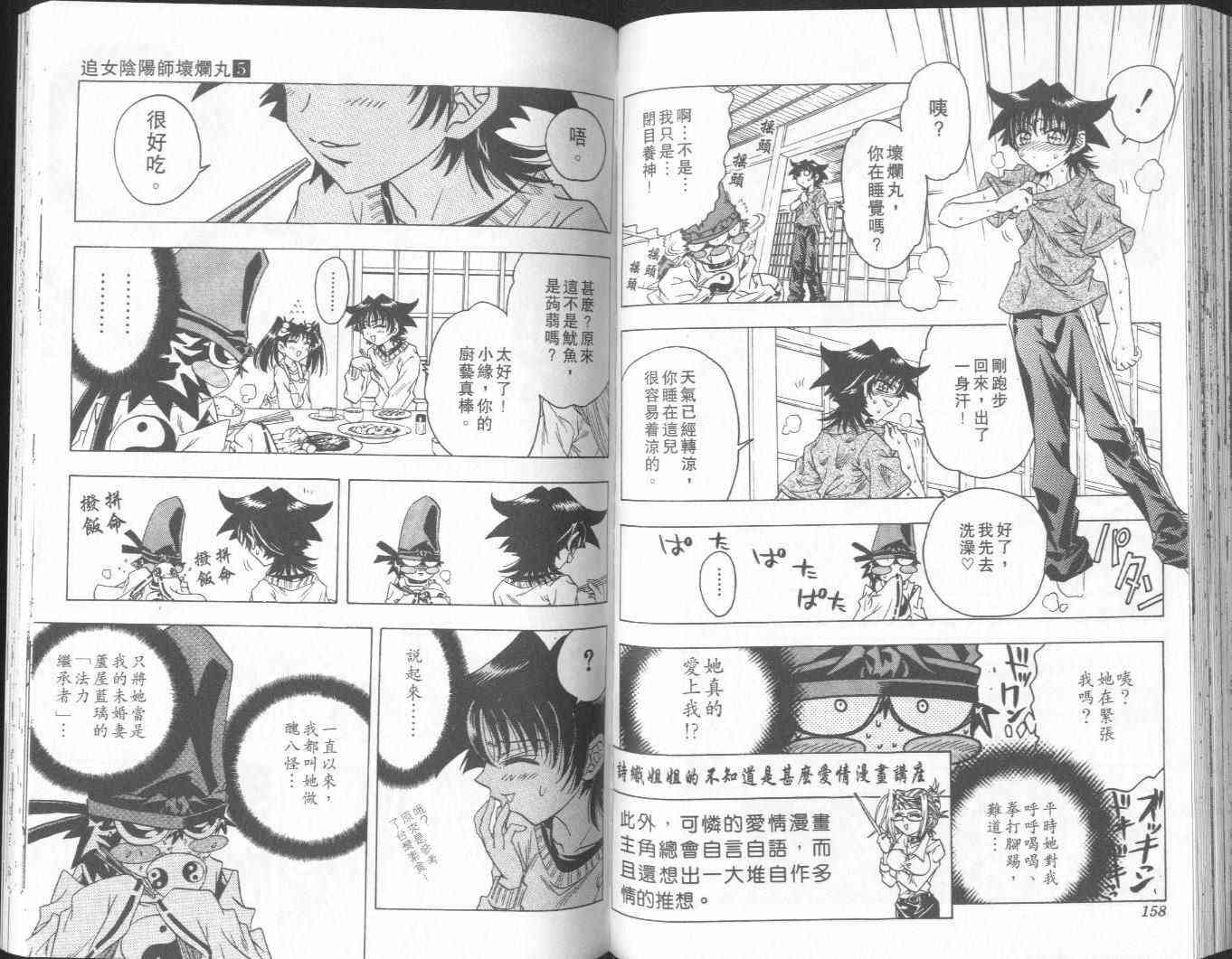 追女阴阳师坏烂丸 - VOL05 - 第79张图