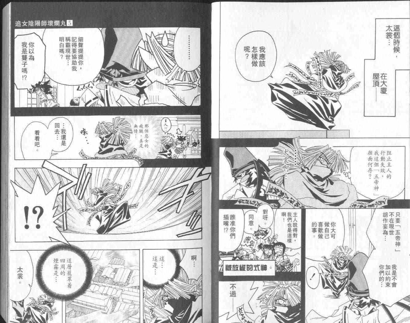 追女阴阳师坏烂丸 - VOL05 - 第7张图