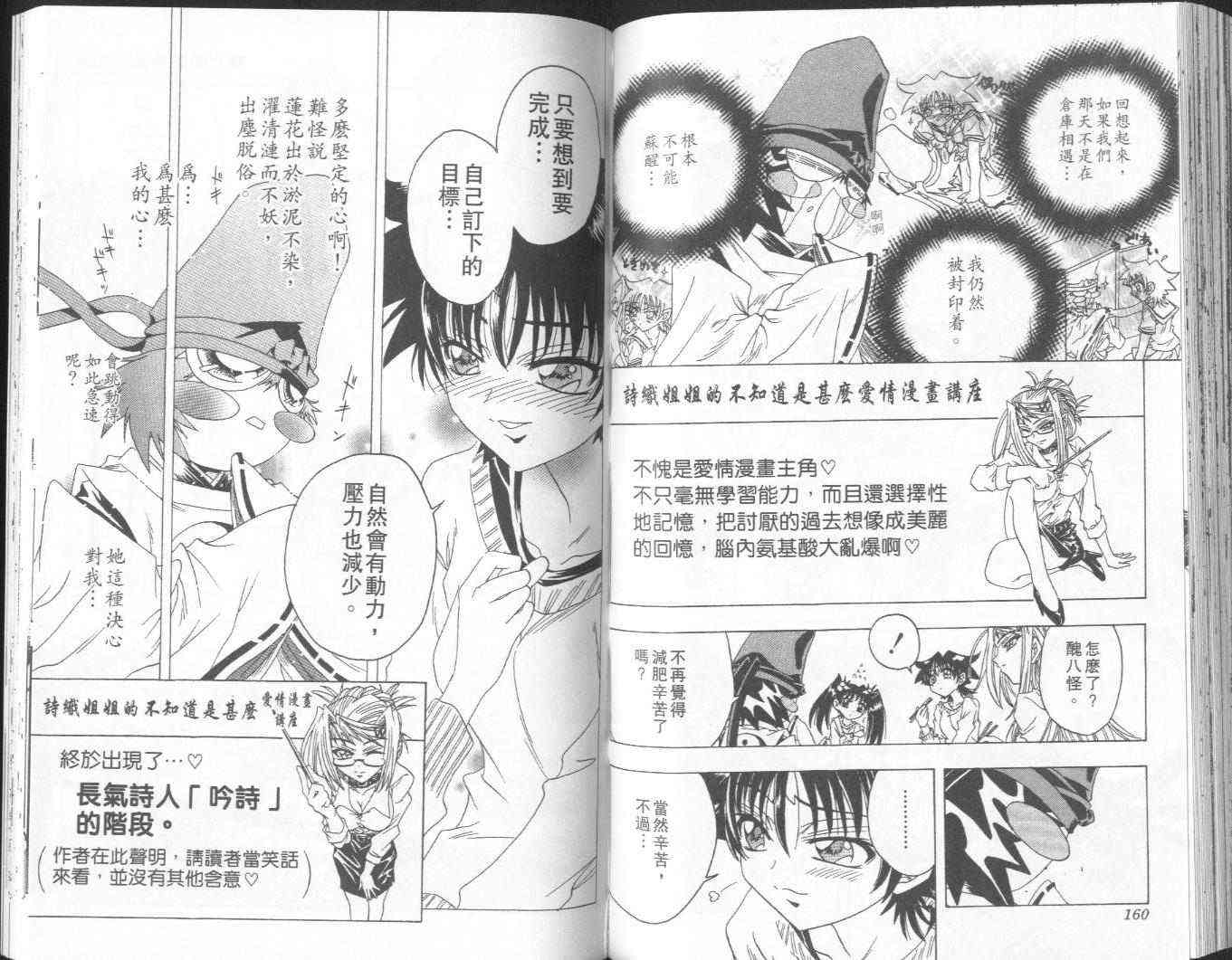 追女阴阳师坏烂丸 - VOL05 - 第80张图