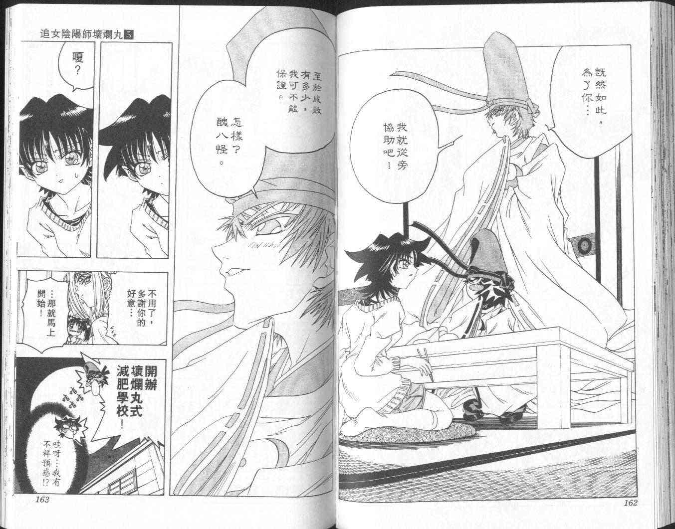 追女阴阳师坏烂丸 - VOL05 - 第81张图