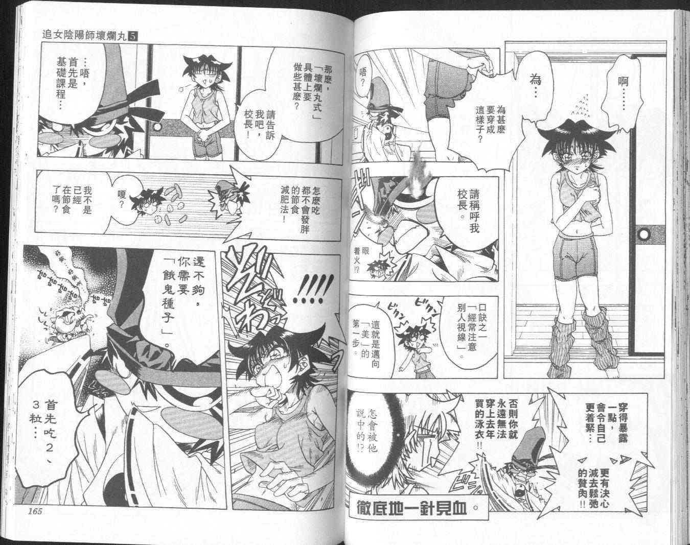 追女阴阳师坏烂丸 - VOL05 - 第82张图