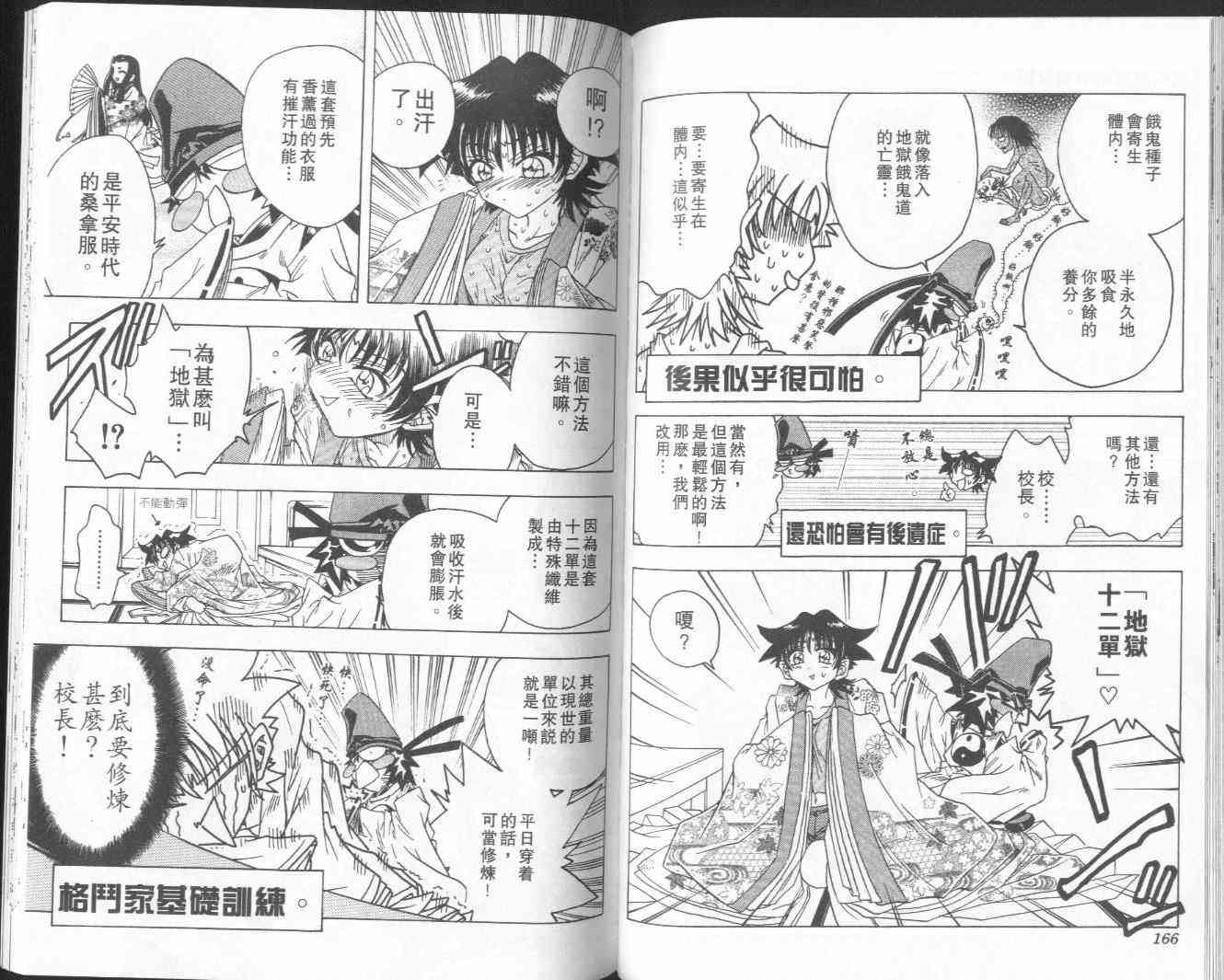 追女阴阳师坏烂丸 - VOL05 - 第83张图