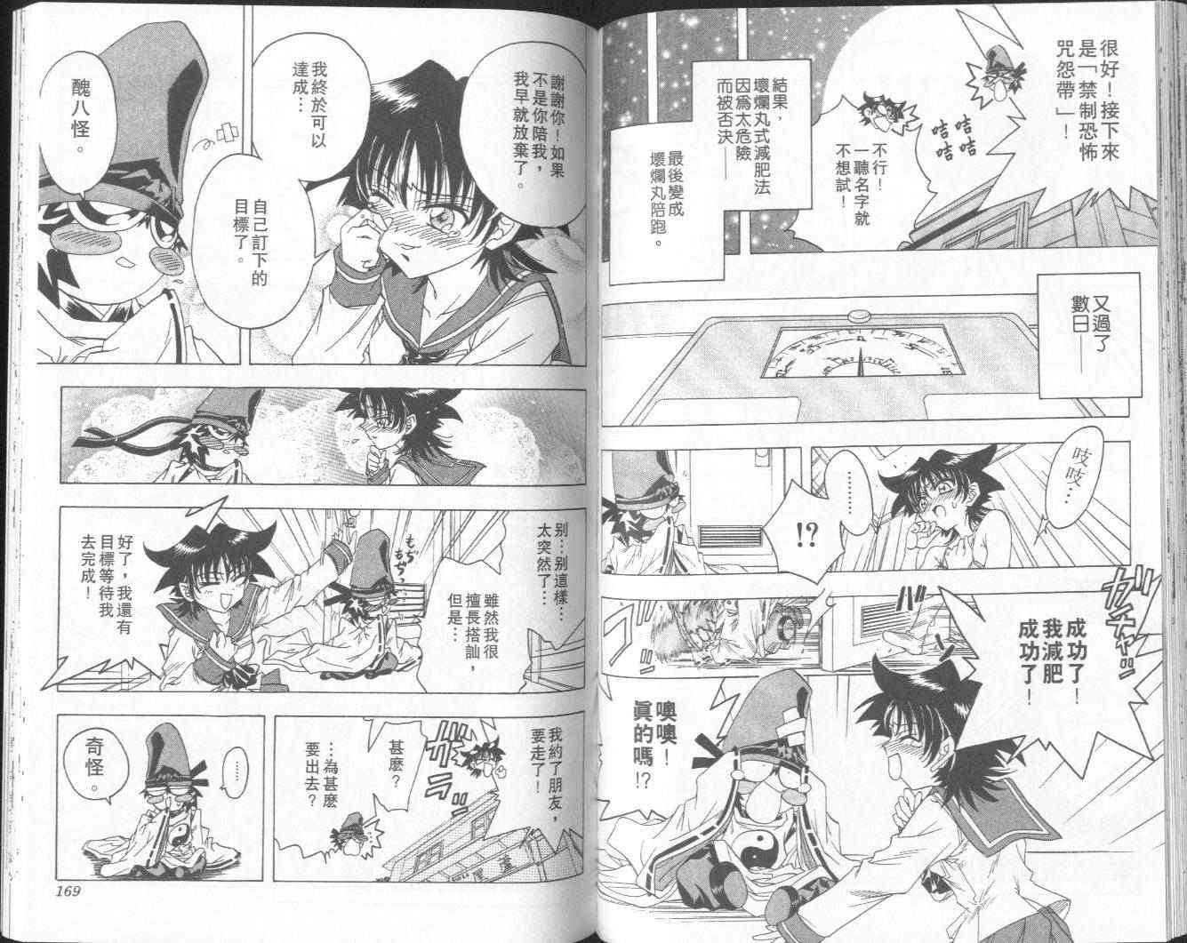 追女阴阳师坏烂丸 - VOL05 - 第84张图