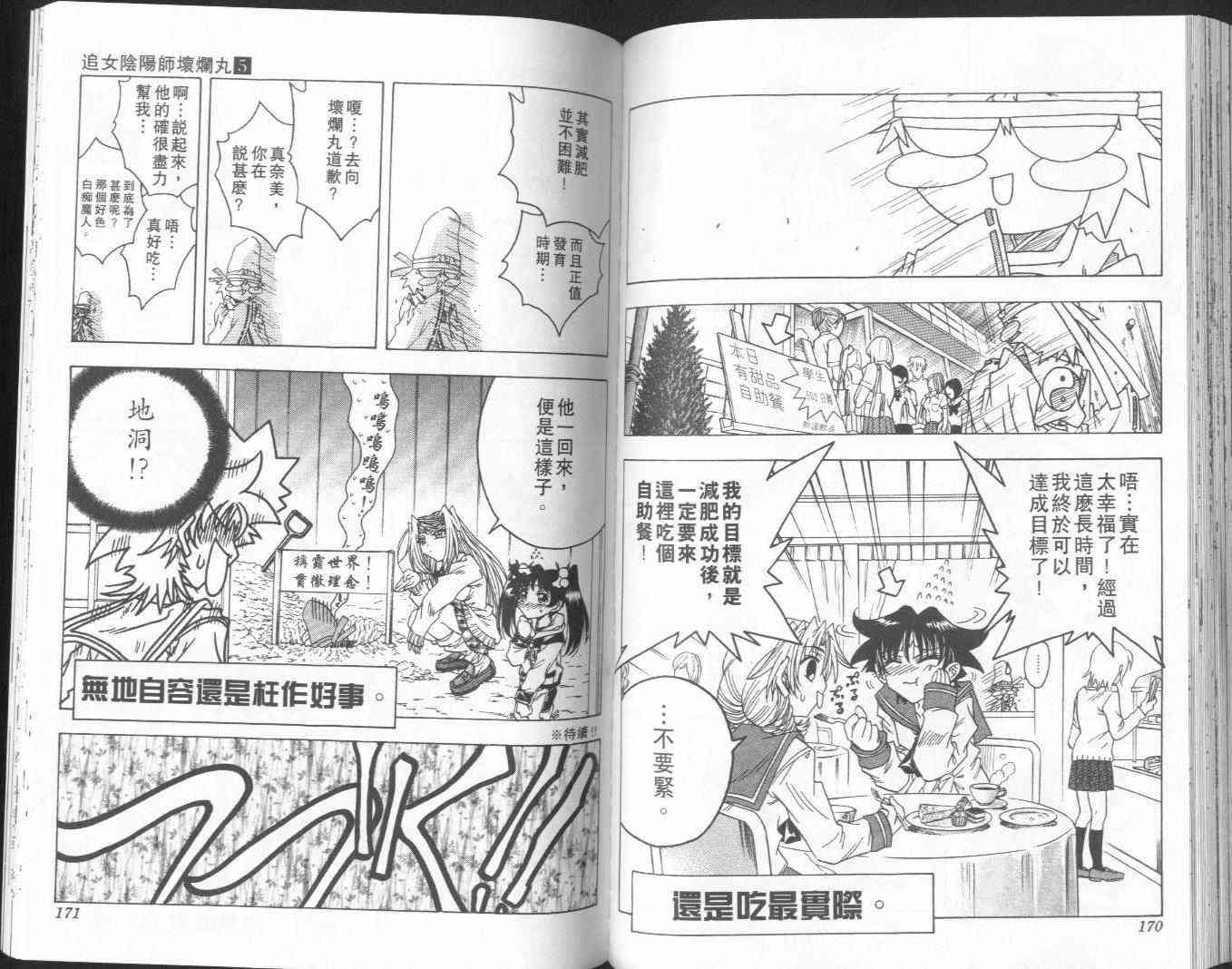 追女阴阳师坏烂丸 - VOL05 - 第85张图