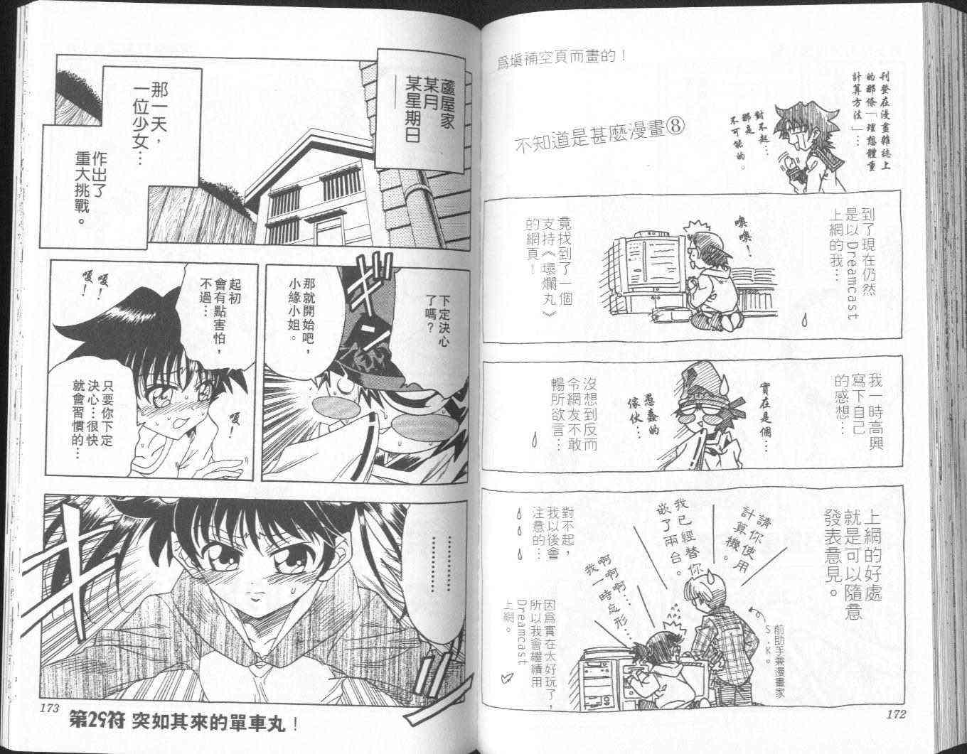 追女阴阳师坏烂丸 - VOL05 - 第86张图