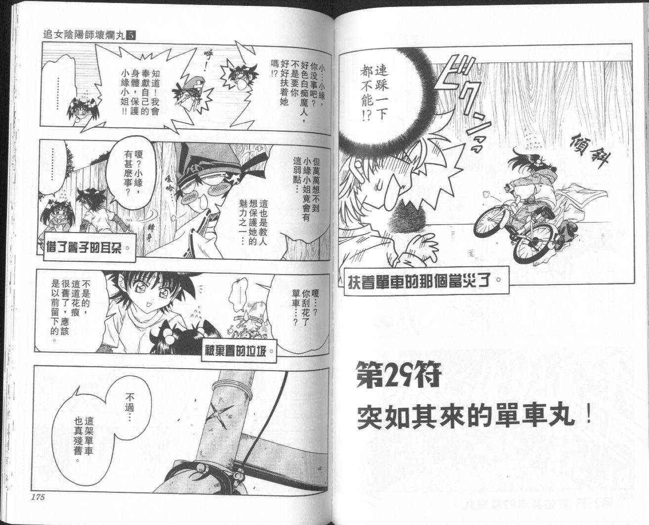 追女阴阳师坏烂丸 - VOL05 - 第87张图