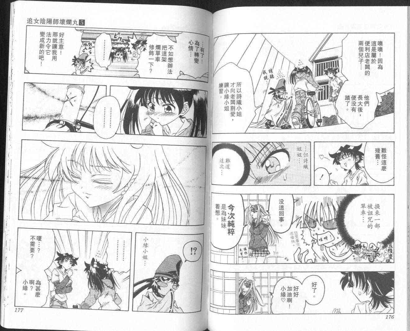 追女阴阳师坏烂丸 - VOL05 - 第88张图