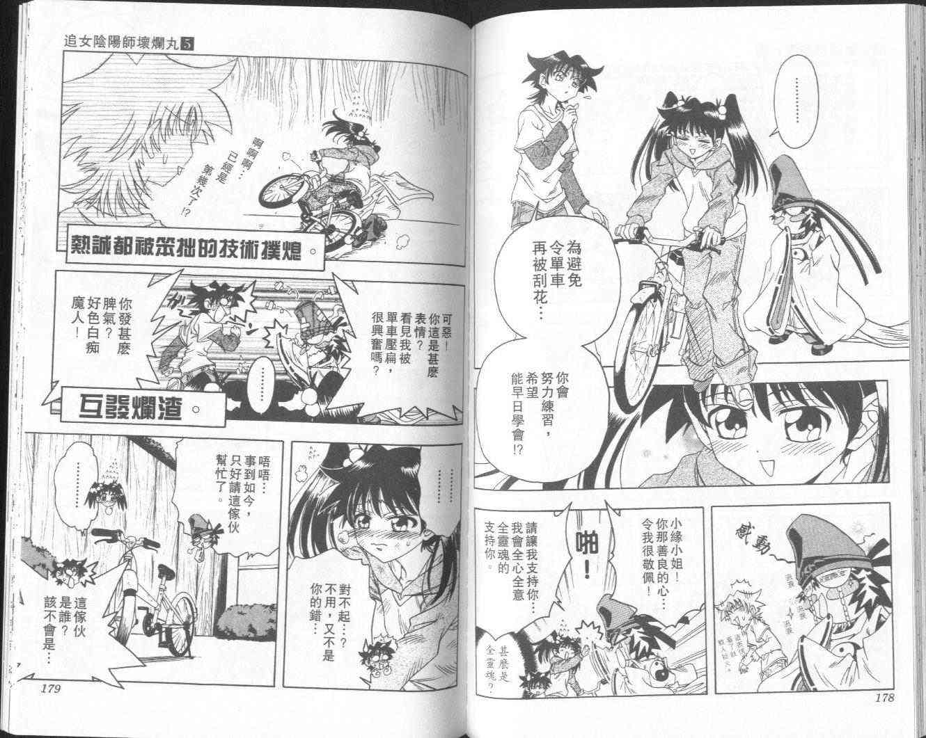 追女阴阳师坏烂丸 - VOL05 - 第89张图