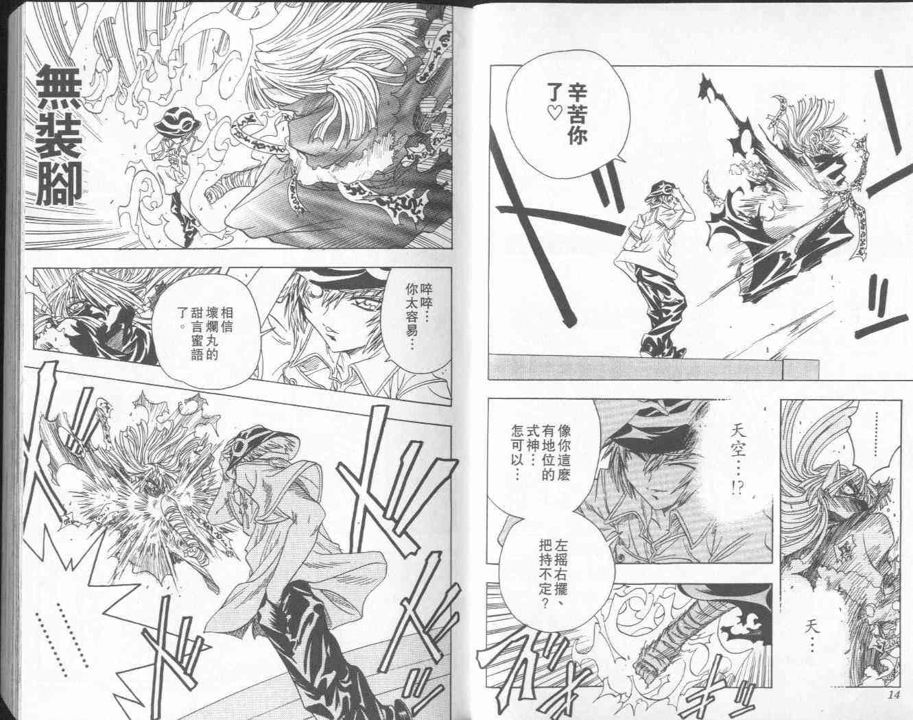 追女阴阳师坏烂丸 - VOL05 - 第8张图