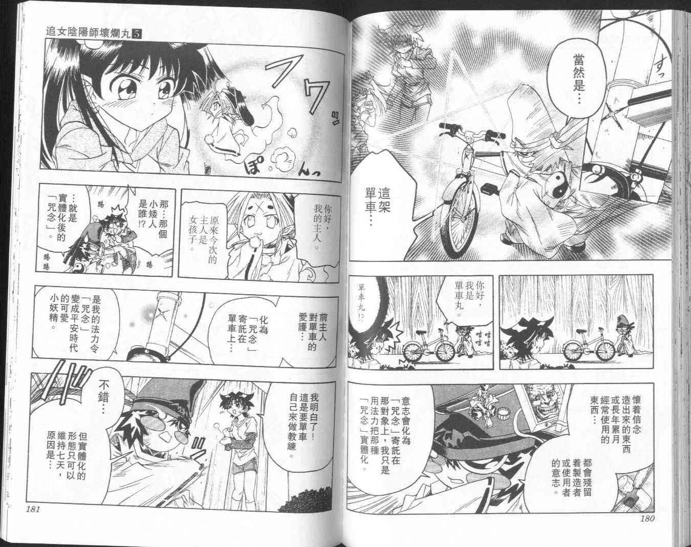 追女阴阳师坏烂丸 - VOL05 - 第90张图