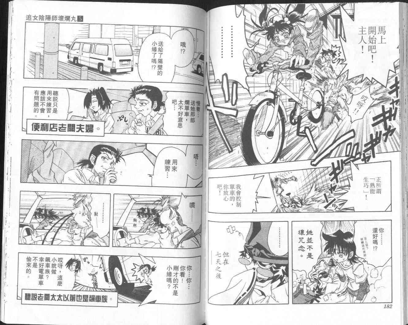 追女阴阳师坏烂丸 - VOL05 - 第91张图