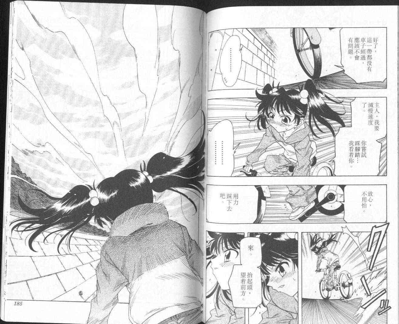 追女阴阳师坏烂丸 - VOL05 - 第92张图