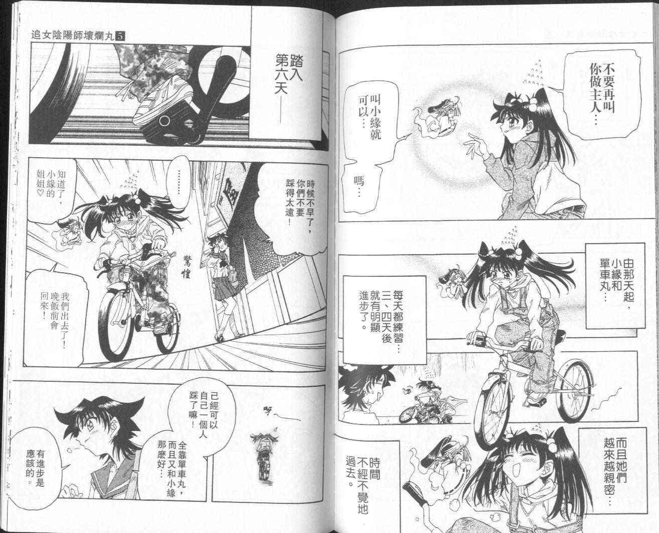 追女阴阳师坏烂丸 - VOL05 - 第94张图