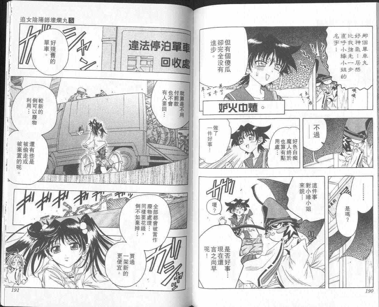 追女阴阳师坏烂丸 - VOL05 - 第95张图