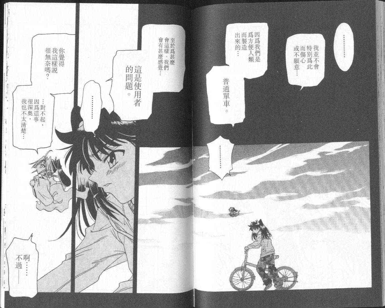 追女阴阳师坏烂丸 - VOL05 - 第96张图