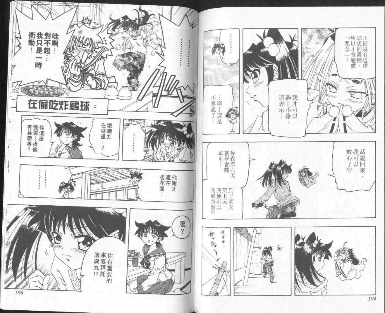 追女阴阳师坏烂丸 - VOL05 - 第97张图