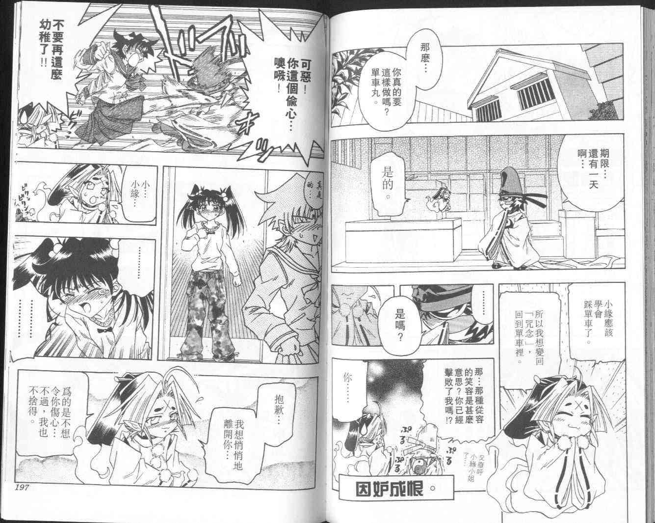 追女阴阳师坏烂丸 - VOL05 - 第98张图