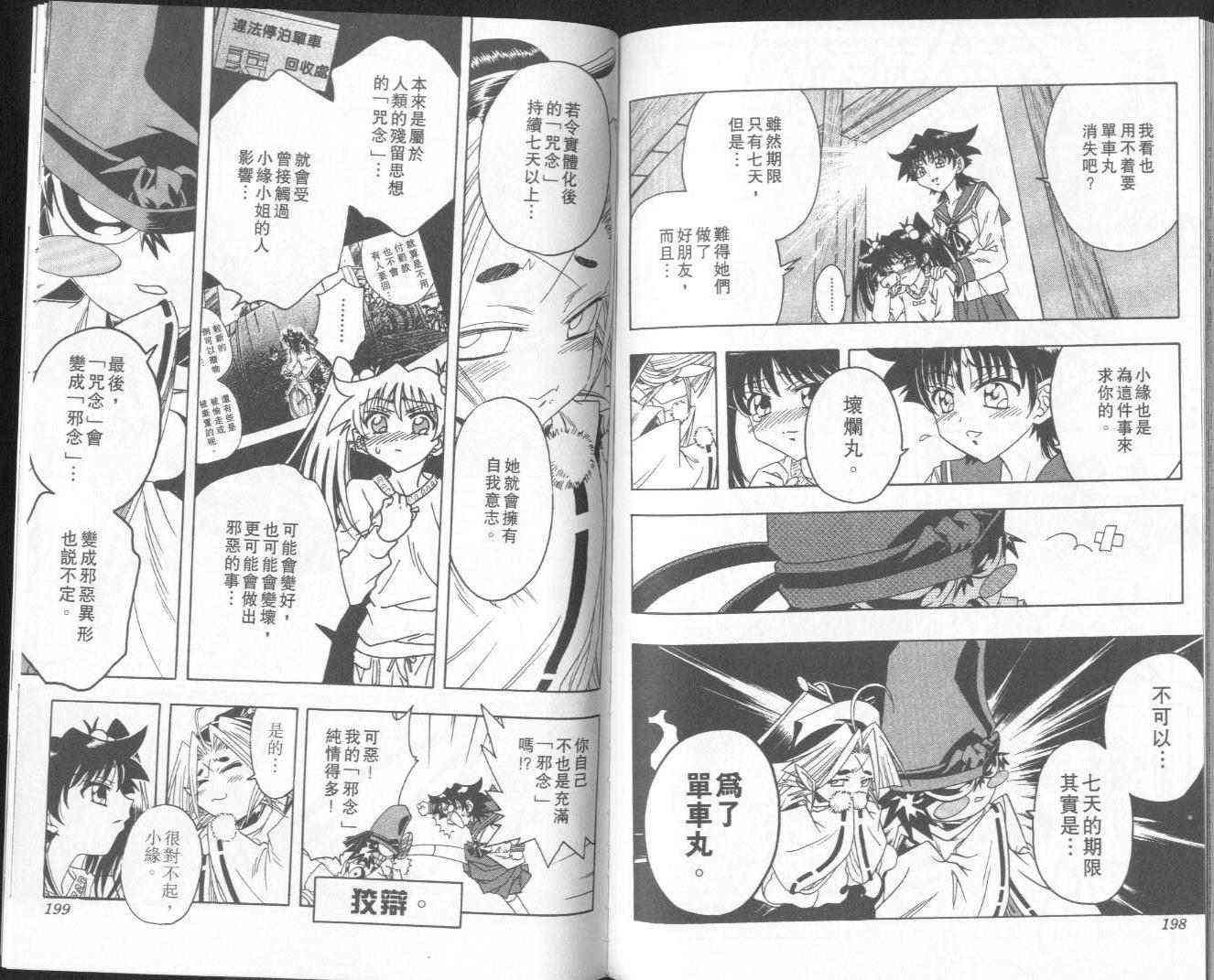 追女阴阳师坏烂丸 - VOL05 - 第99张图