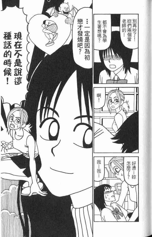 唬咙教师 - VOL02 - 第101张图