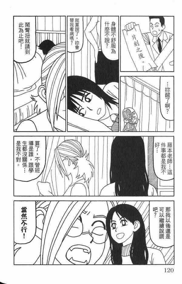 唬咙教师 - VOL02 - 第102张图