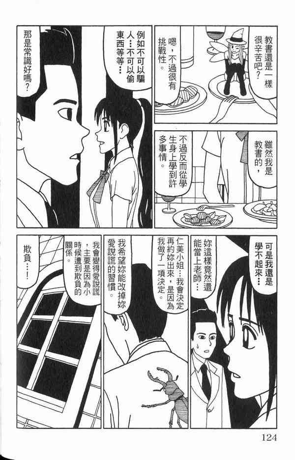 唬咙教师 - VOL02 - 第106张图