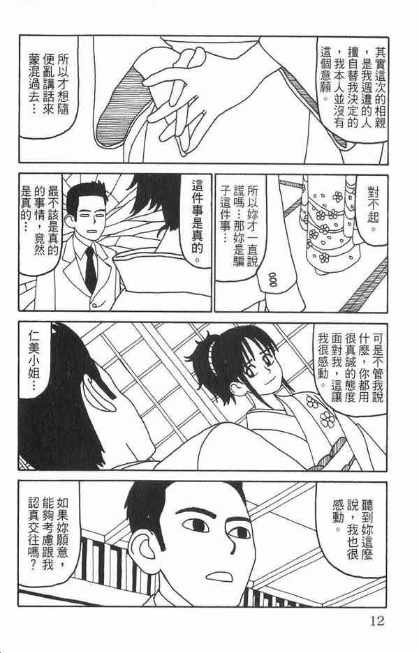 唬咙教师 - VOL02 - 第10张图