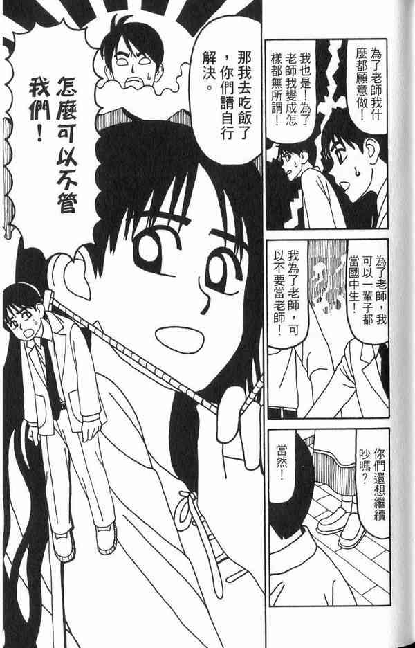 唬咙教师 - VOL02 - 第114张图