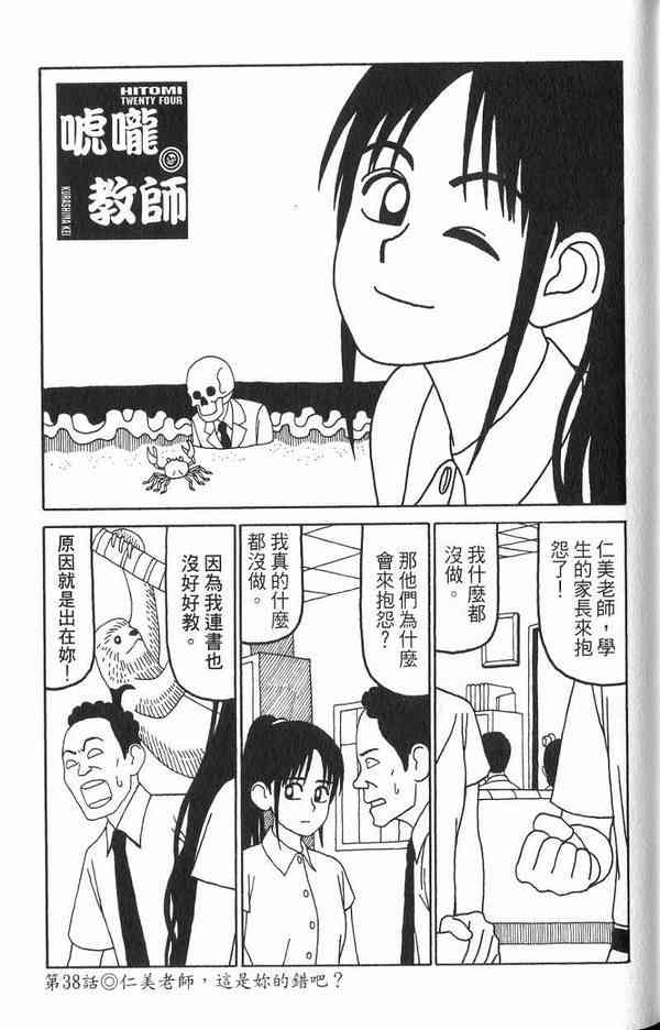 唬咙教师 - VOL02 - 第116张图