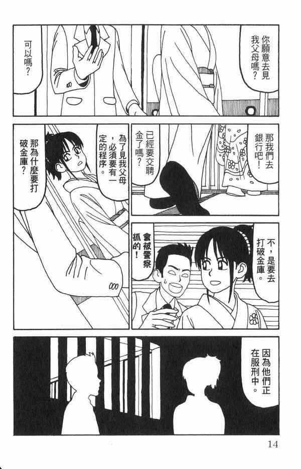 唬咙教师 - VOL02 - 第12张图