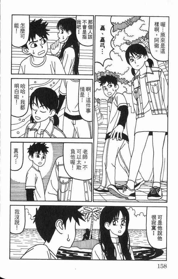 唬咙教师 - VOL02 - 第137张图