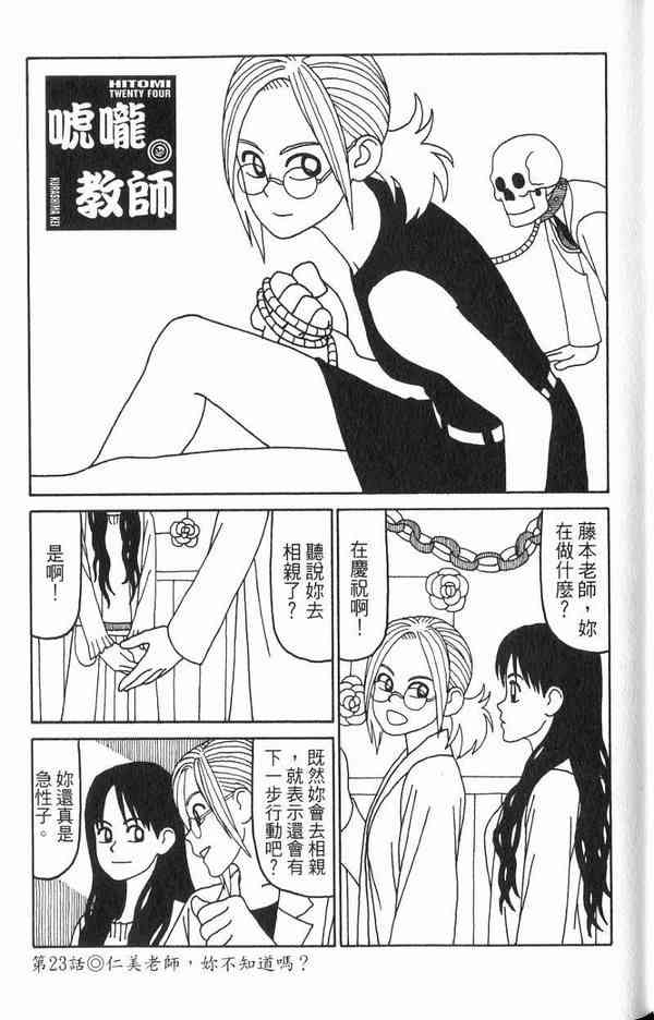 唬咙教师 - VOL02 - 第13张图