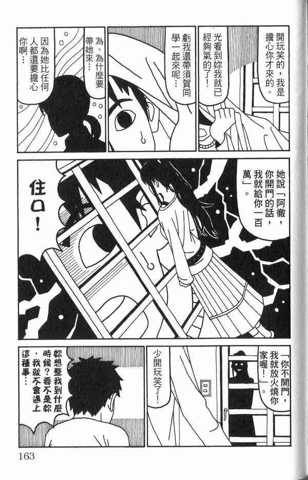 唬咙教师 - VOL02 - 第142张图