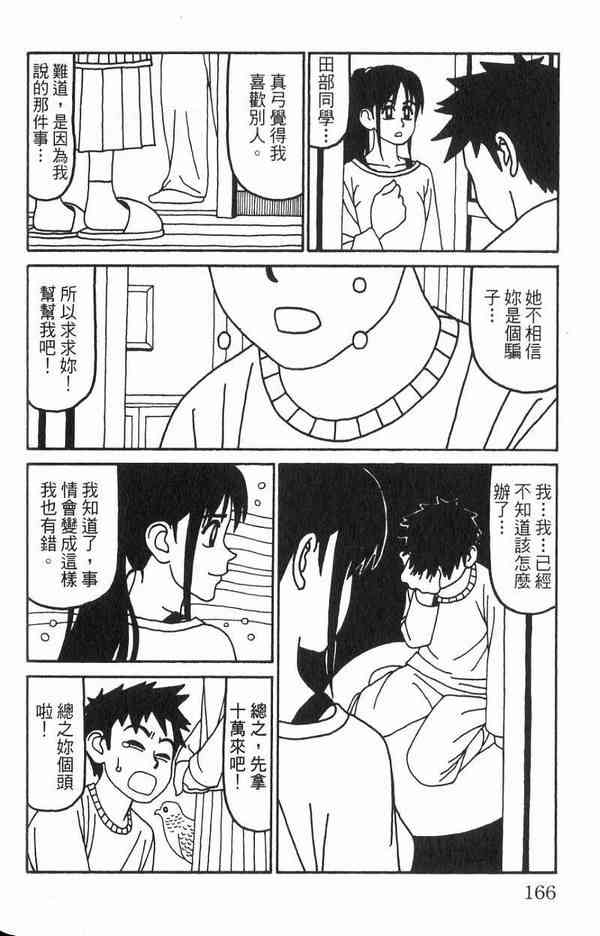 唬咙教师 - VOL02 - 第145张图