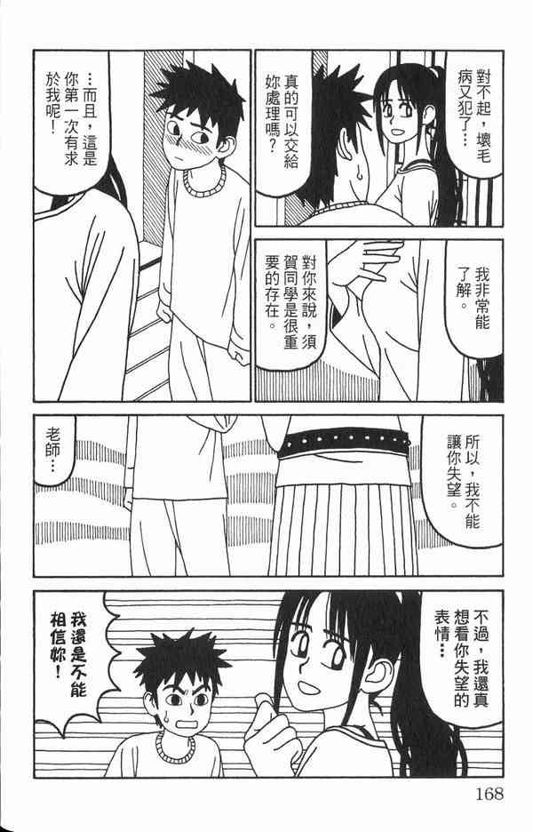 唬咙教师 - VOL02 - 第147张图