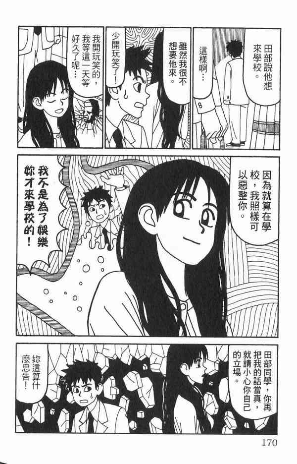 唬咙教师 - VOL02 - 第149张图