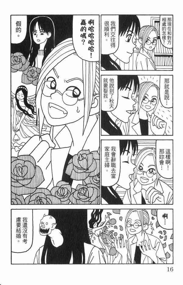 唬咙教师 - VOL02 - 第14张图