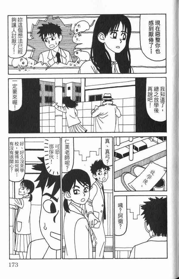 唬咙教师 - VOL02 - 第152张图