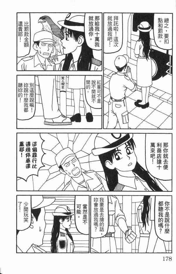 唬咙教师 - VOL02 - 第157张图