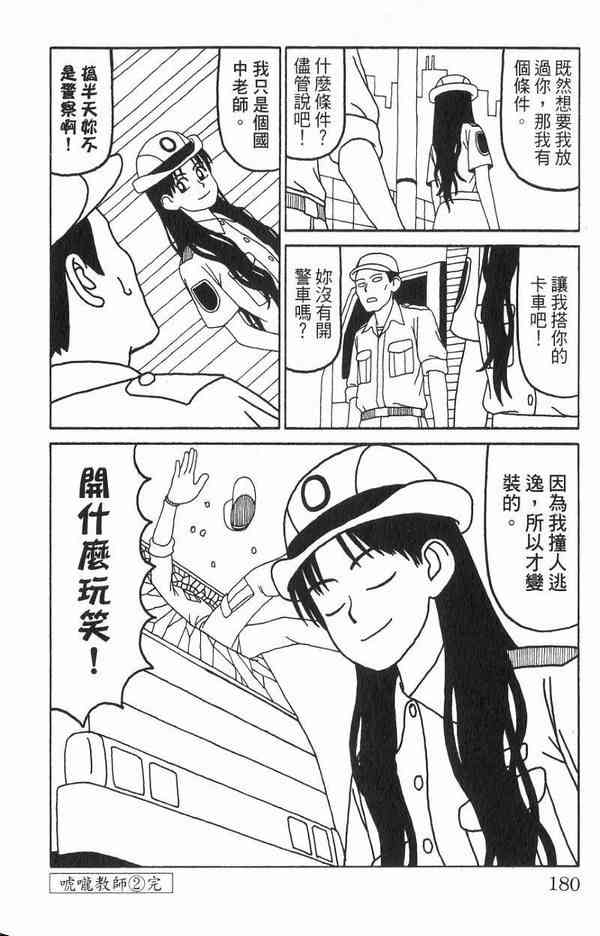 唬咙教师 - VOL02 - 第159张图