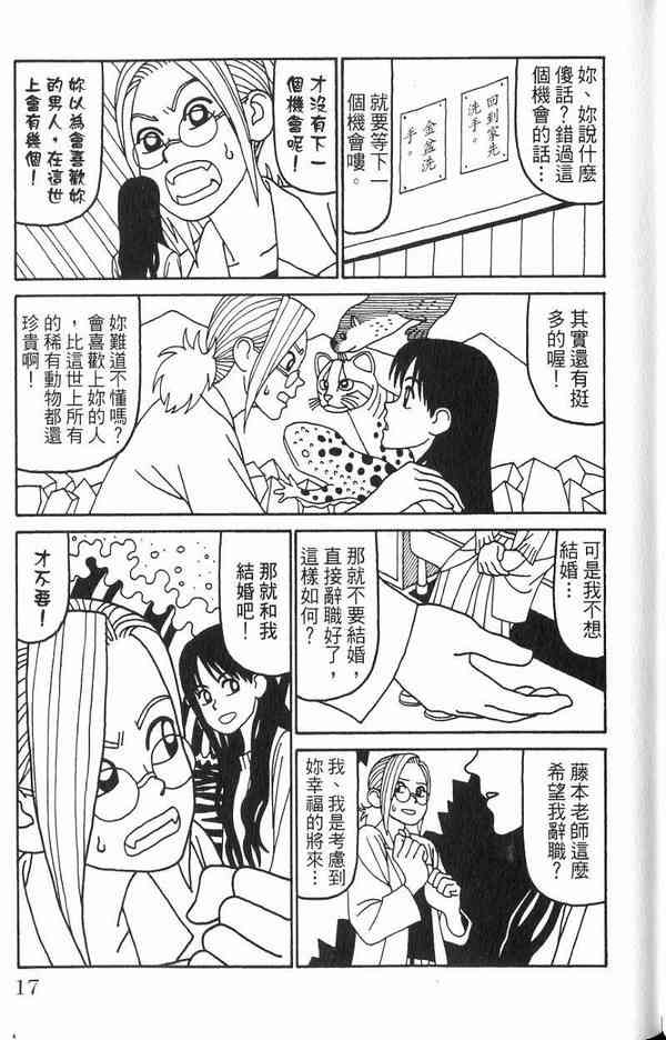 唬咙教师 - VOL02 - 第15张图