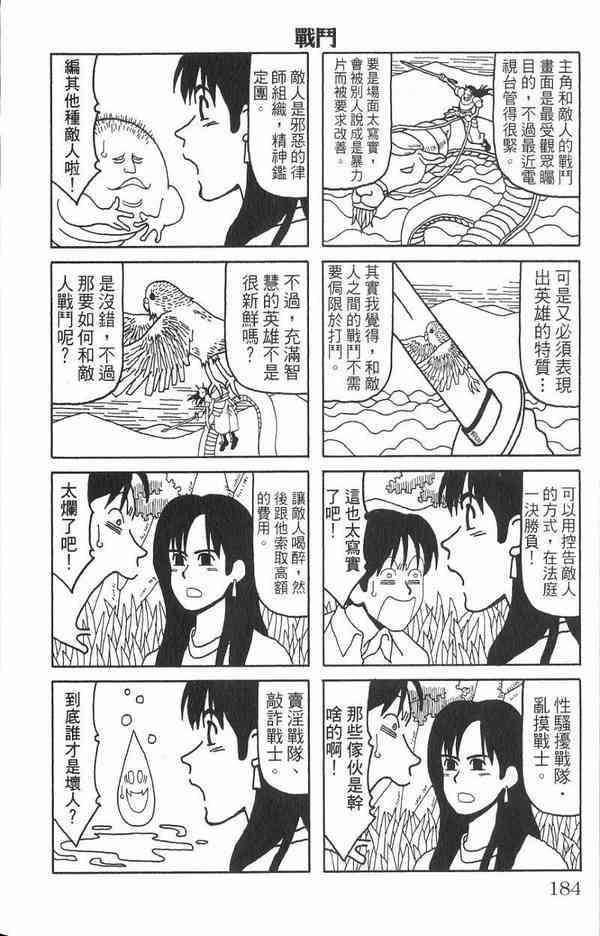 唬咙教师 - VOL02 - 第163张图