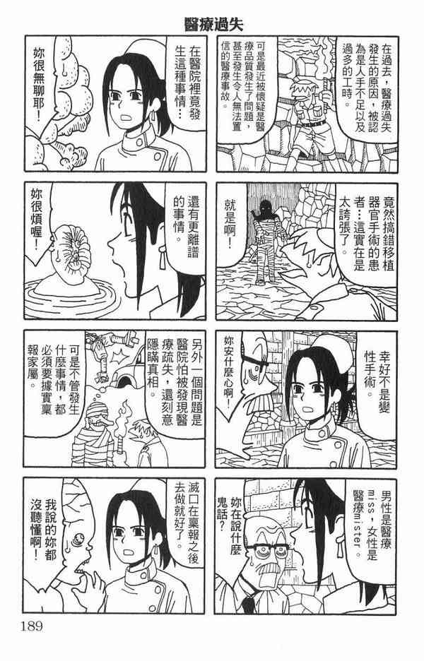 唬咙教师 - VOL02 - 第168张图