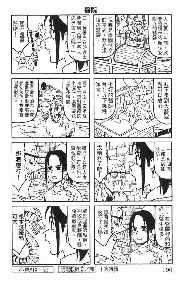 唬咙教师 - VOL02 - 第169张图