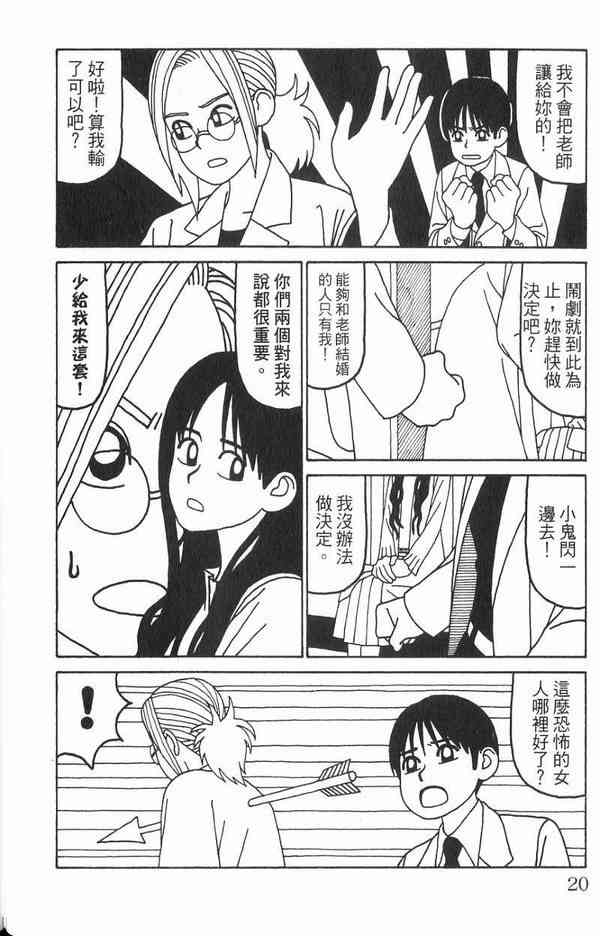 唬咙教师 - VOL02 - 第18张图